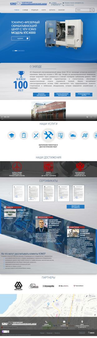 Создание сайта для «Ковровский электромеханический завод» на планшете