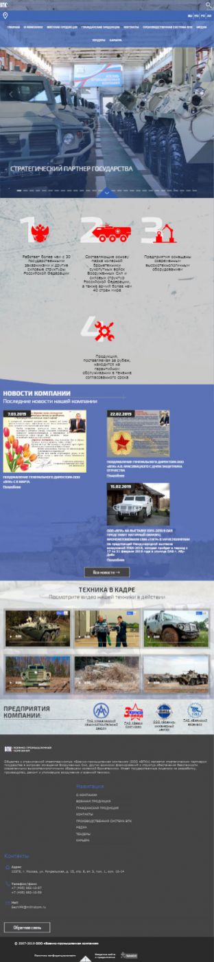 Создание сайта для ООО «Военно-промышленная компания» на планшете
