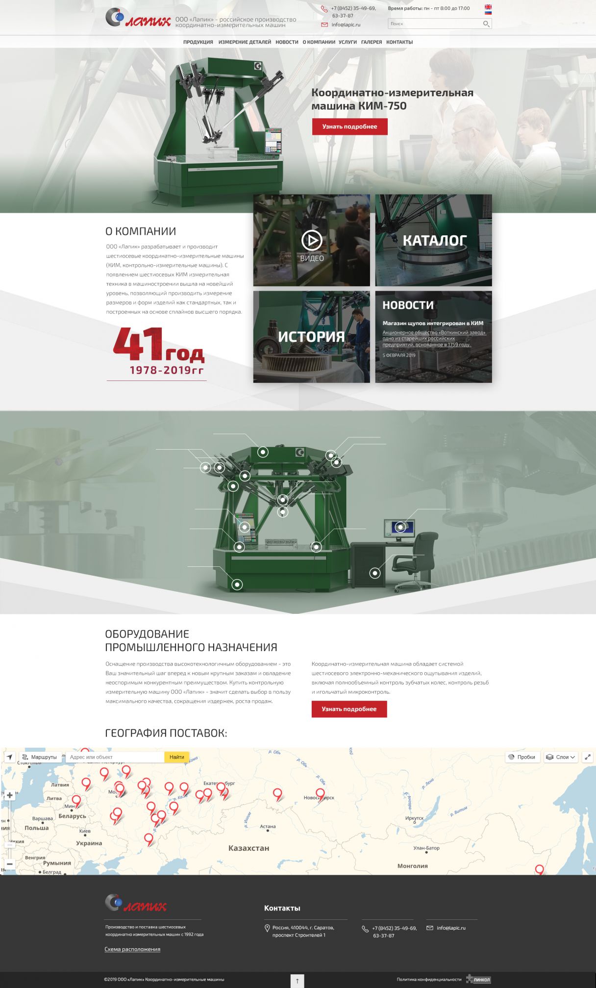 Создание сайта для ООО «Лапик» на мониторе