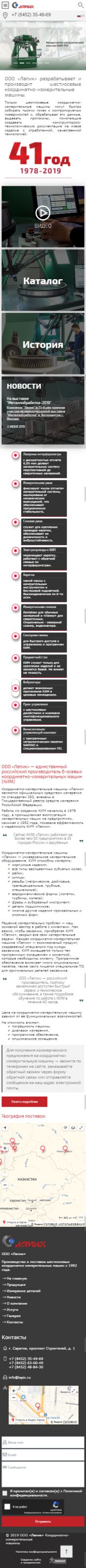 Создание сайта для ООО «Лапик» на смартфоне