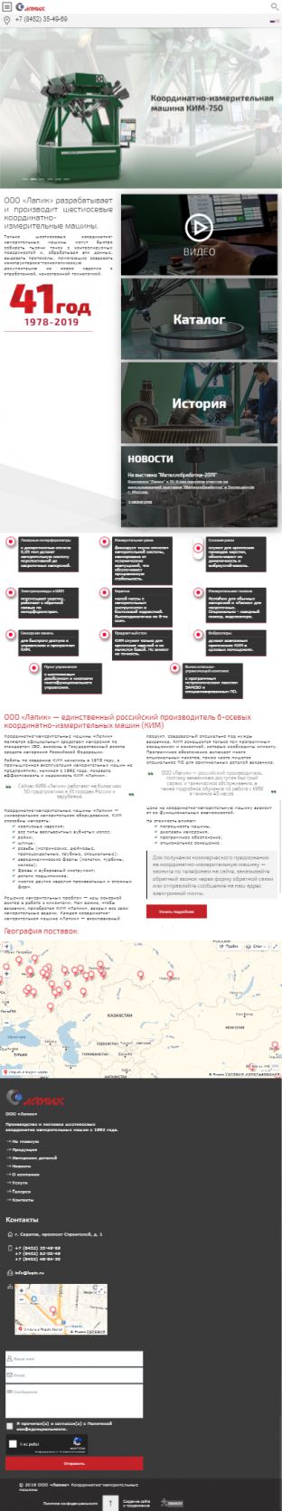 Создание сайта для ООО «Лапик» на планшете