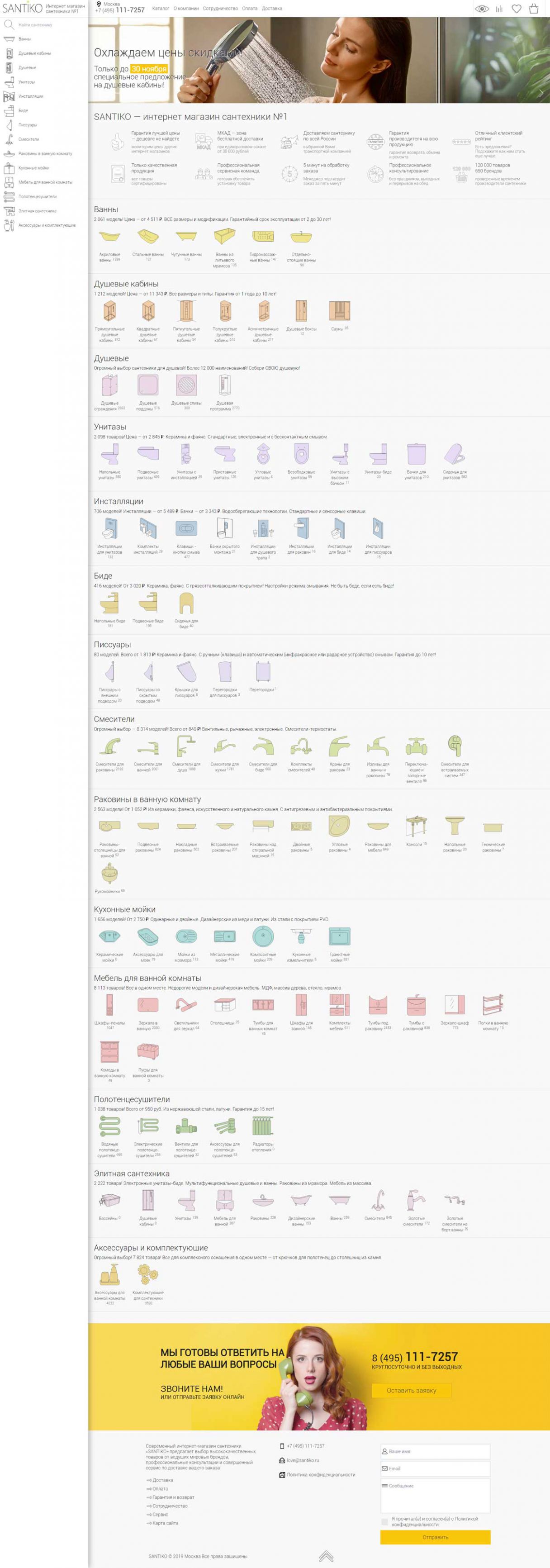 Создание сайта для «SANTIKO» на мониторе