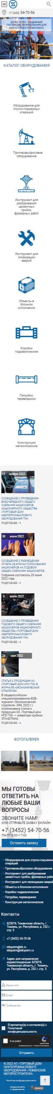 Создание сайта для АО «ТОРГОВЫЙ ДОМ НЕФТЕПРОМЫСЛОВОГО ОБОРУДОВАНИЯ «ТЮМЕНСКИЕ МОТОРОСТРОИТЕЛИ» на смартфоне