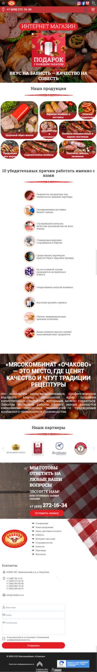 Создание сайта для Мясокобината «Очаково» на планшете