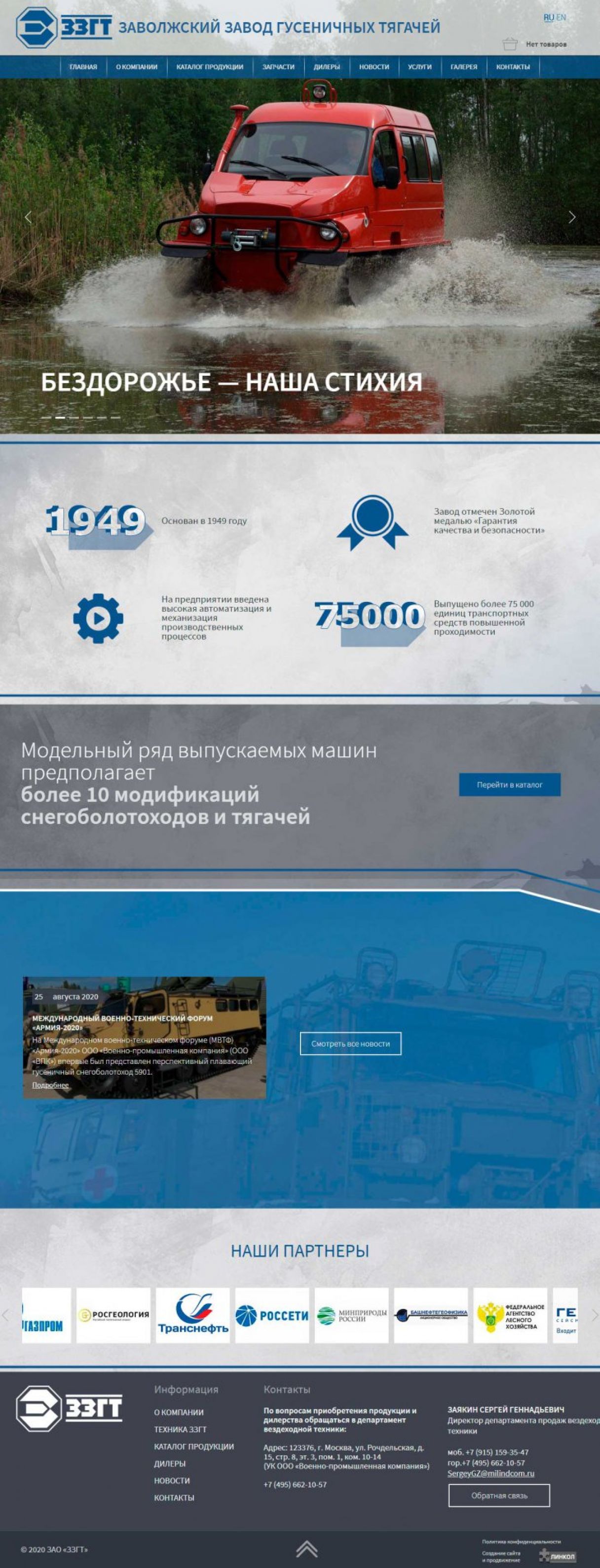 Создание сайта для Заволжский завод гусеничных тягачей на мониторе