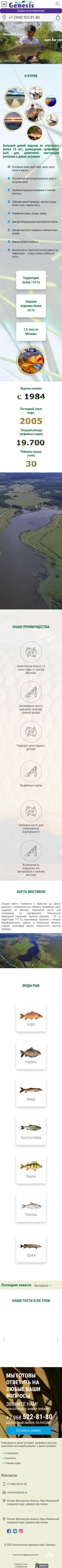 Создание сайта для Рыболовного карпового клуба «Генезис» на смартфоне