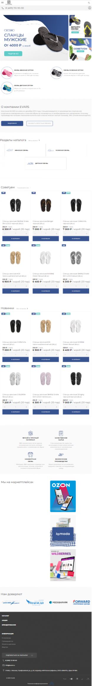 Создание сайта для Производителя обуви для спорта и отдыха EVARS на планшете
