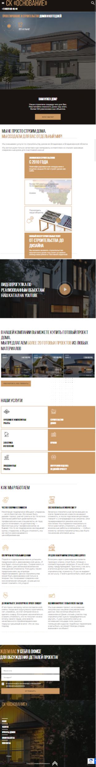Создание сайта для СК  «Основание» на планшете
