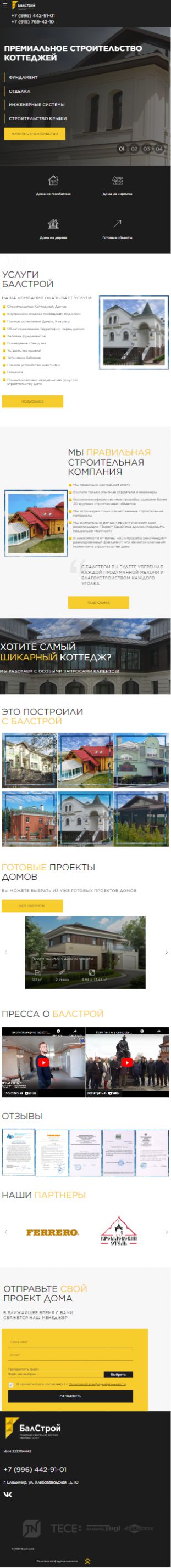 Создание сайта для СК «БалСтрой» на планшете