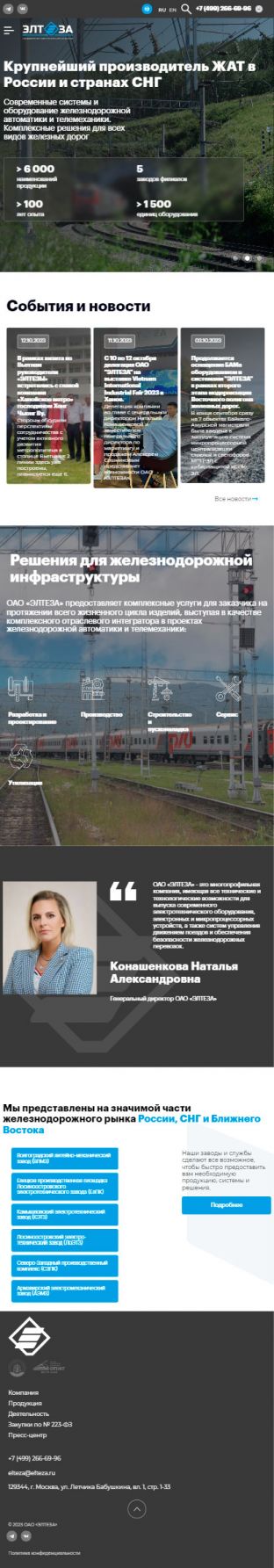 Создание сайта для ОАО «ЭЛТЕЗА» на планшете