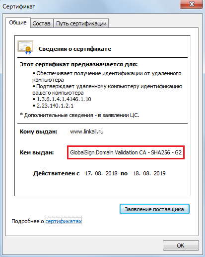 Сертификат DV (Domain Validation)